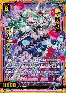 時空の混沌 ヨグ・ソティス 【IG03-060SSR】