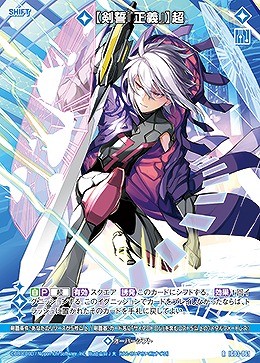 【剣誓『正義』】超 【IG03-061R】