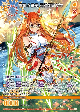 響歌§継承 弓弦羽ミサキ 【IG03-062R】