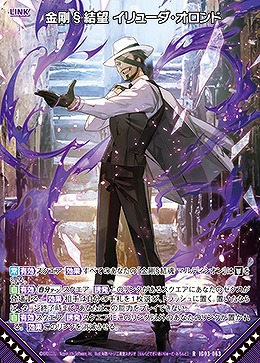 金剛§結望 イリューダ・オロンド 【IG03-063R】