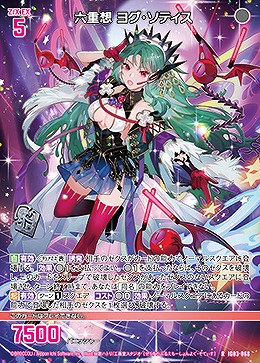 六重想 ヨグ・ソティス 【IG03-068R】
