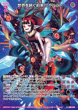 世界を絆ぐ約束 ニャルラト 【IG03-070R】