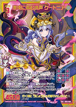 混沌に潜む誘声 クートニア(SEC) 【IG03-085SEC】