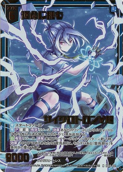 運命に挑む サイクロトロン∀超(ホロ) 【IG03-001NH】