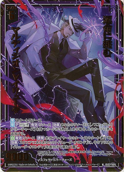 運命に挑む マルディシオン∀イリューダ(ホロ) 【IG03-004NH】