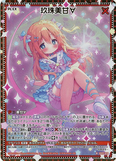 玖珠美甘∀(ホロ) 【IG03-010NH】