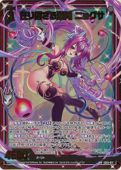 在り得ざる混沌 ニョグサ(ホロ) 【IG03-011NH】