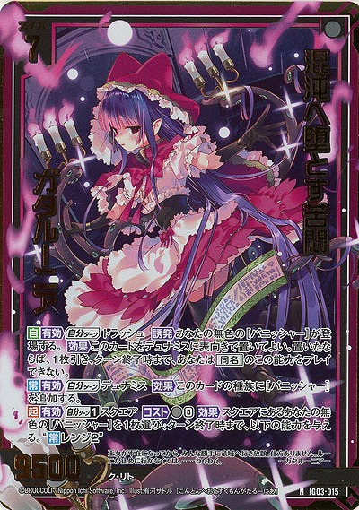 混沌へ堕とす苦悶 ガタルーニア(ホロ) 【IG03-015NH】