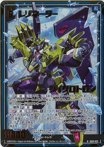 レゾネーター サイクロトロン(ホロ) 【IG03-021RH】