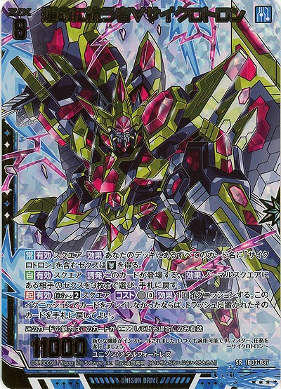 運命に抗う者∀サイクロトロン(ホロ) 【IG03-037SRH】