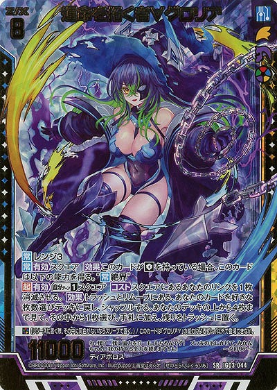 運命を拓く者∀グロリア(ホロ) 【IG03-044SRH】