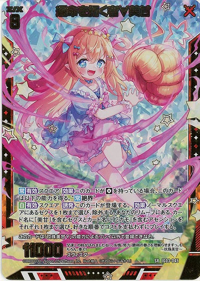 運命を拓く者∀美甘(ホロ) 【IG03-045SRH】