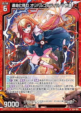 運命に挑む オリハルコンティラノ∀世羅 【IG04-001N】