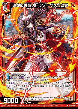 運命に挑む ガーンデーヴァ∀出雲 【IG04-002N】