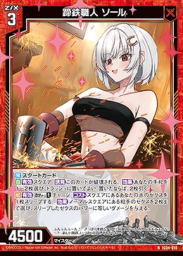 蹄鉄職人 ソール 【IG04-010N】