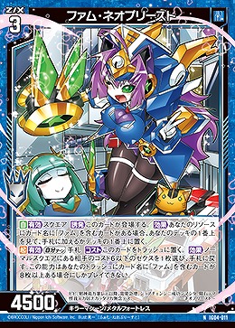 ファム・ネオプリースト 【IG04-011N】