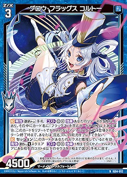 グロウ・フラッグス コルトー 【IG04-012N】