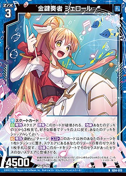 金鍵奏者 ジェロール 【IG04-013N】