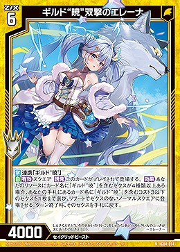 ギルド“暁”双撃のエレーナ 【IG04-014N】