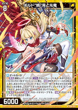 ギルド“暁”宵と光竜 【IG04-015N】