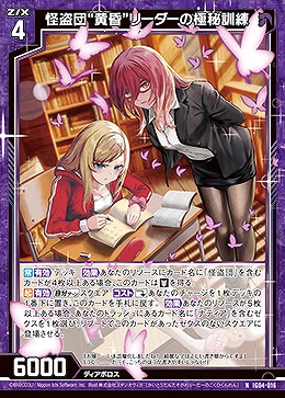 怪盗団“黄昏”リーダーの極秘訓練 【IG04-016N】