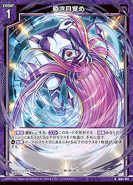 昏き目覚め 【IG04-018N】