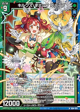 キルクズ・ギミック ルバーブ 【IG04-019N】