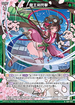 龍王剣閃撃 【IG04-020N】