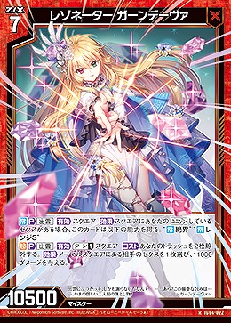 レゾネーター ガーンデーヴァ 【IG04-022R】