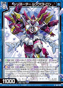 レゾネーター シンクロトロン 【IG04-023R】