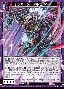 レゾネーター アルモタヘル 【IG04-026R】