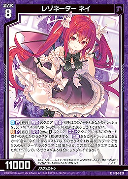 レゾネーター ネイ 【IG04-027R】