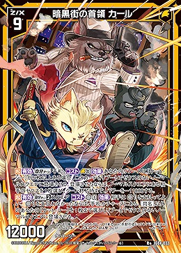 暗黒街の首領 カール 【IG04-033R+】