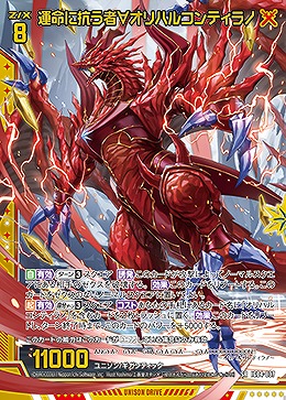 運命に抗う者∀オリハルコンティラノ 【IG04-037SR】