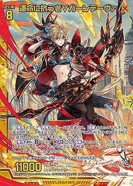 運命に抗う者∀ガーンデーヴァ 【IG04-038SR】