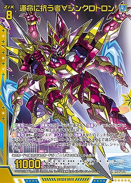 運命に抗う者∀シンクロトロン 【IG04-039SR】