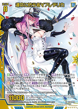 運命に抗う者∀フレデリカ 【IG04-040SR】