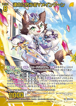 運命に抗う者∀メインクーン 【IG04-041SR】