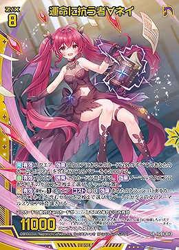 運命に抗う者∀ネイ 【IG04-043SR】