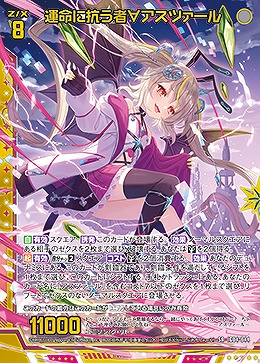 運命に抗う者∀アスツァール 【IG04-044SR】