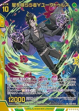 星を喰らう者∀ユークトゥルス 【IG04-045SR】