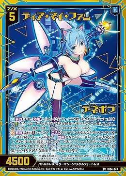 ディア・マイ・ファム デネボラ 【IG04-047SR】
