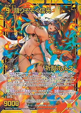 降りそそぐ信光 祈獣ホルス 【IG04-049SR】