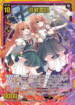 混戦激闘 【IG04-051SR】