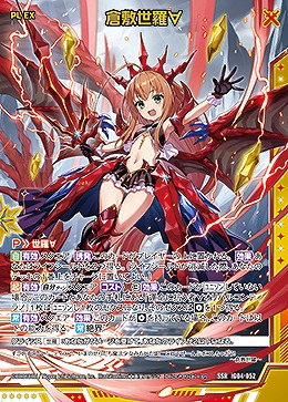 倉敷世羅∀ 【IG04-052SSR】