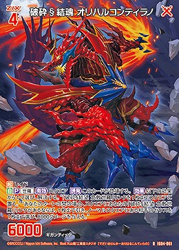 破砕§結魂 オリハルコンティラノ 【IG04-061R】