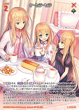 ケ・セラ・セラ 【IG04-062R】