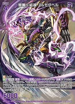 闇翼§結魂 アルモタヘル 【IG04-064R】