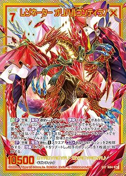 レゾネーター オリハルコンティラノ(SEC) 【IG04-071SEC】