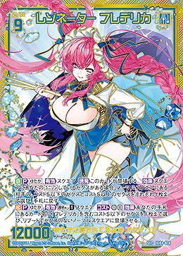 レゾネーター フレデリカ(SEC) 【IG04-074SEC】